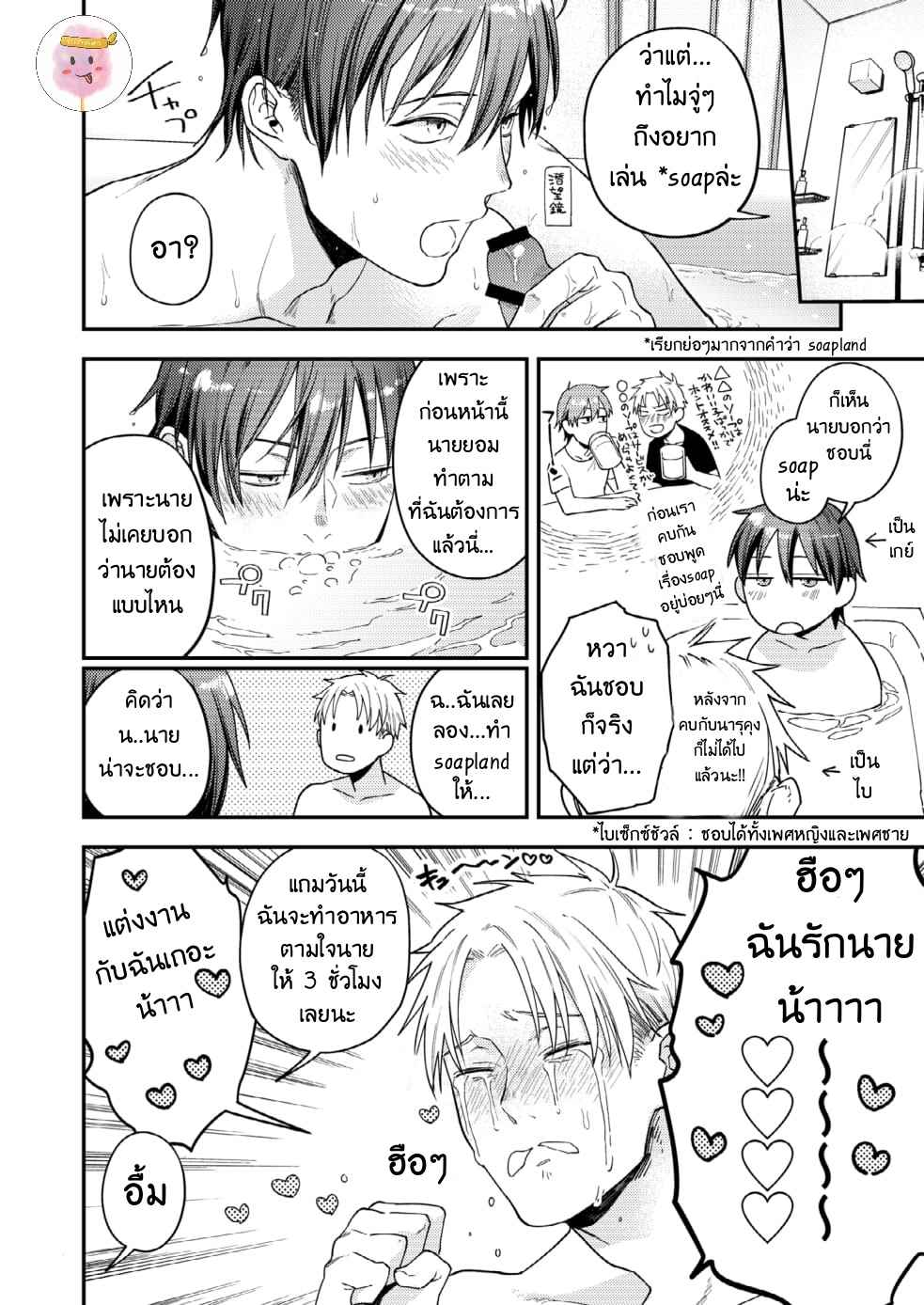 การบริการที่แสนพิเศษ-KOYU-GANBOU-NO-HANASHI-17