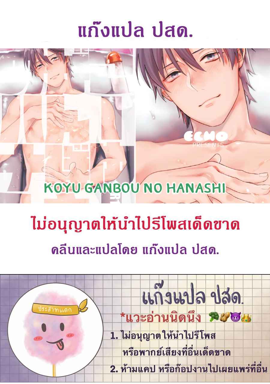 การบริการที่แสนพิเศษ-KOYU-GANBOU-NO-HANASHI-2