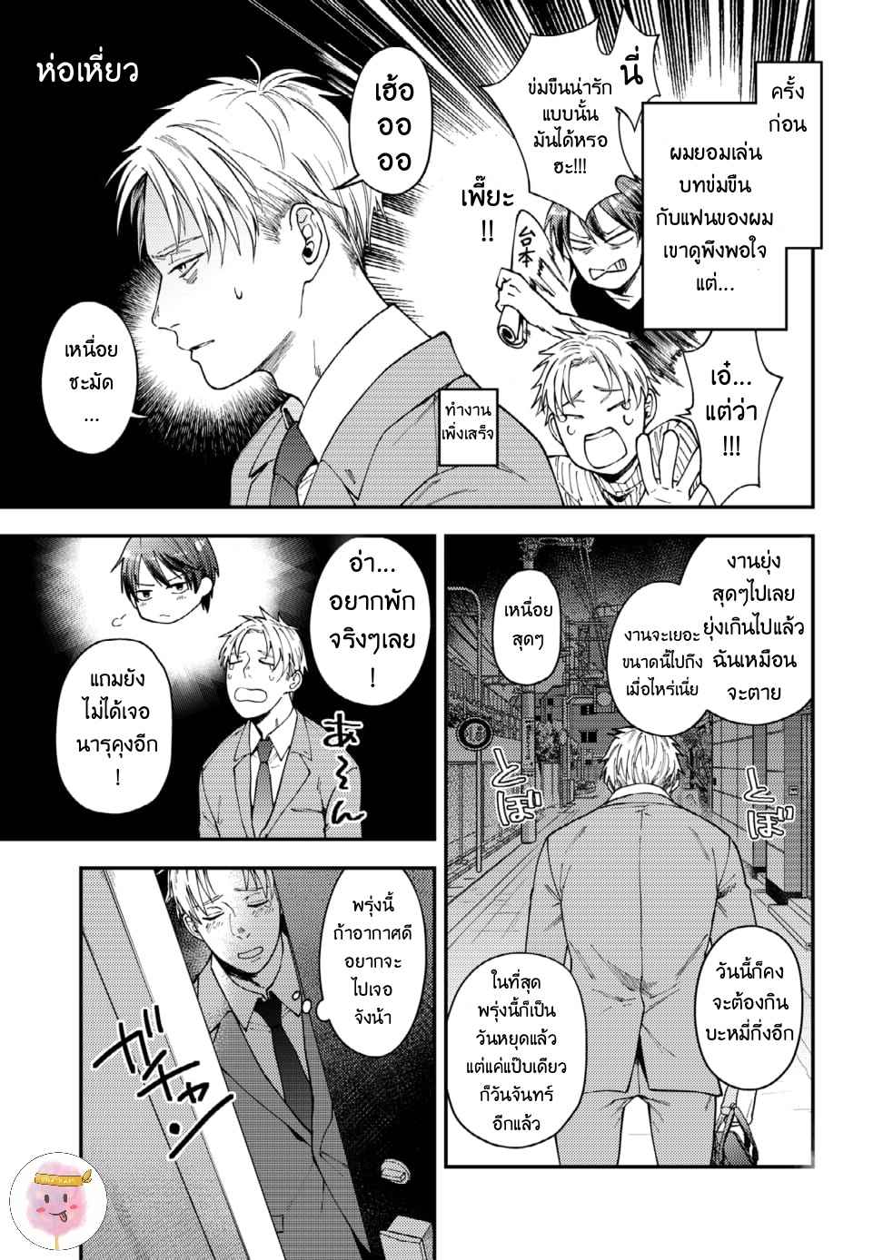 การบริการที่แสนพิเศษ-KOYU-GANBOU-NO-HANASHI-4