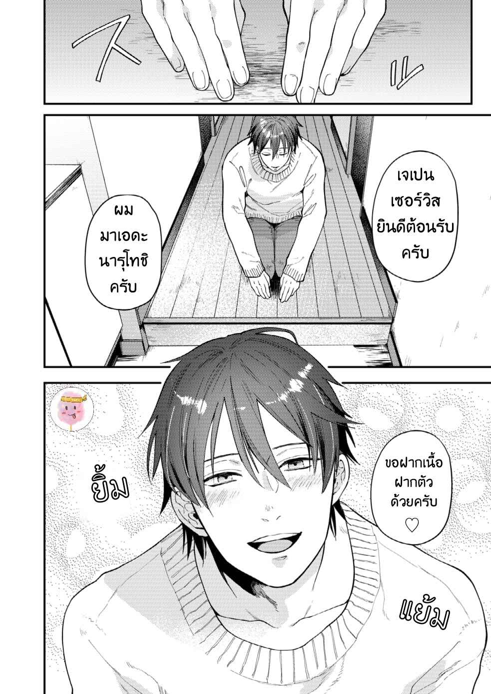 การบริการที่แสนพิเศษ-KOYU-GANBOU-NO-HANASHI-5