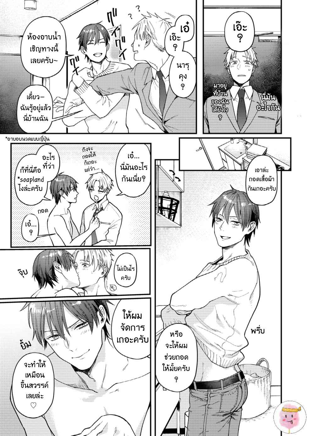 การบริการที่แสนพิเศษ-KOYU-GANBOU-NO-HANASHI-6