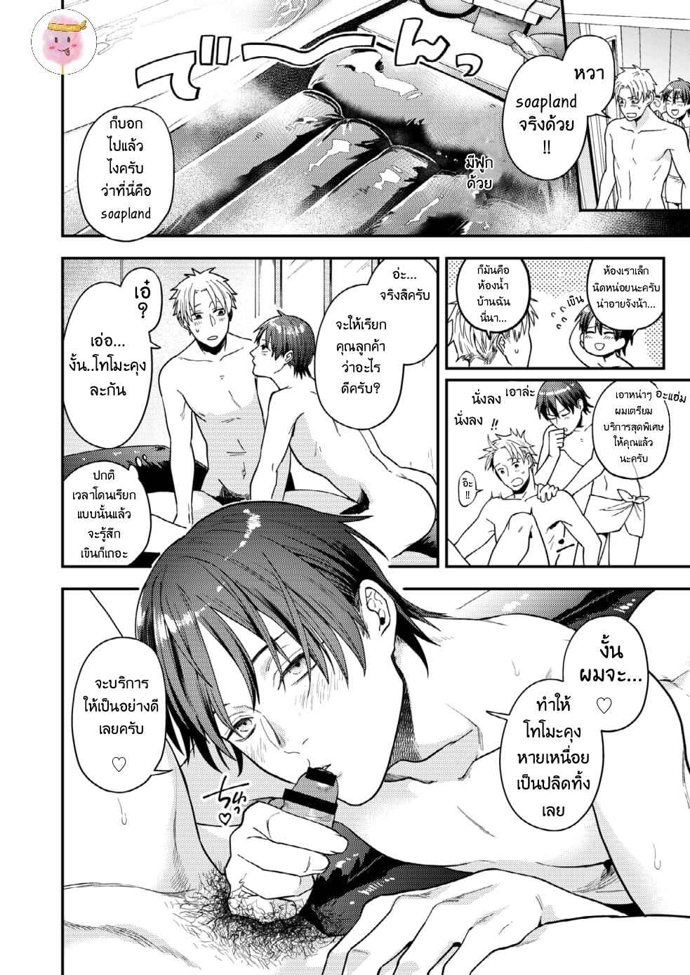 การบริการที่แสนพิเศษ-KOYU-GANBOU-NO-HANASHI-7