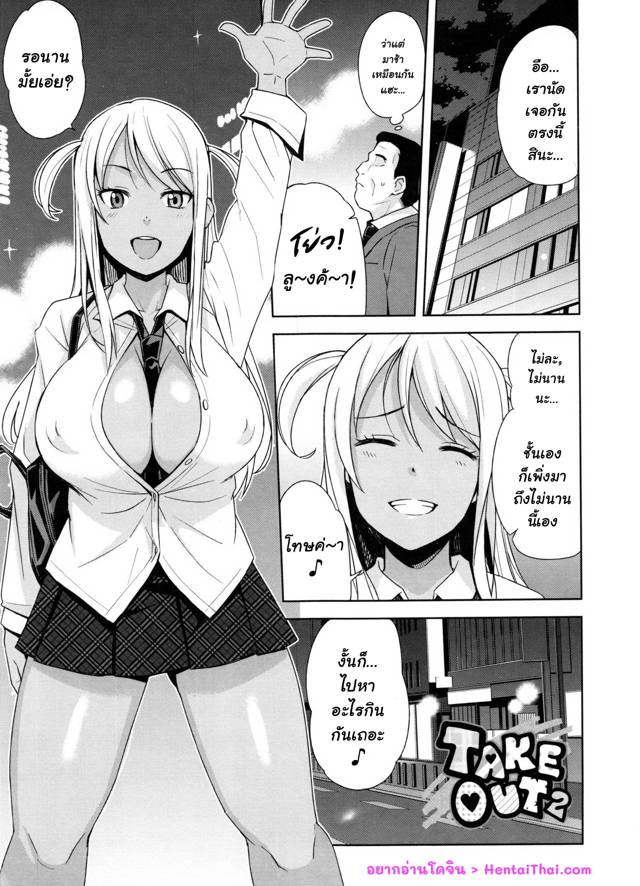 ของลุงเอามันส์-เจอกันอีกไหม-2-Tamagoro-Take-Out-Ch.2-1