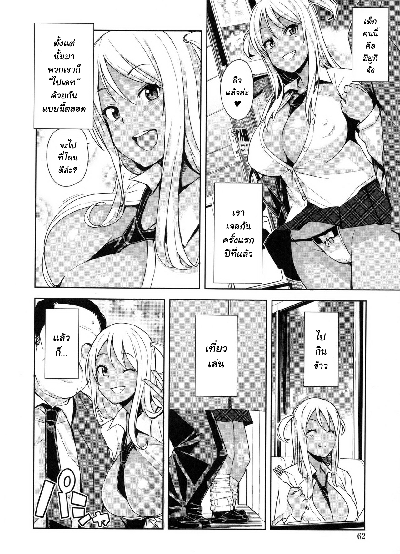 ของลุงเอามันส์-เจอกันอีกไหม-2-Tamagoro-Take-Out-Ch.2-2