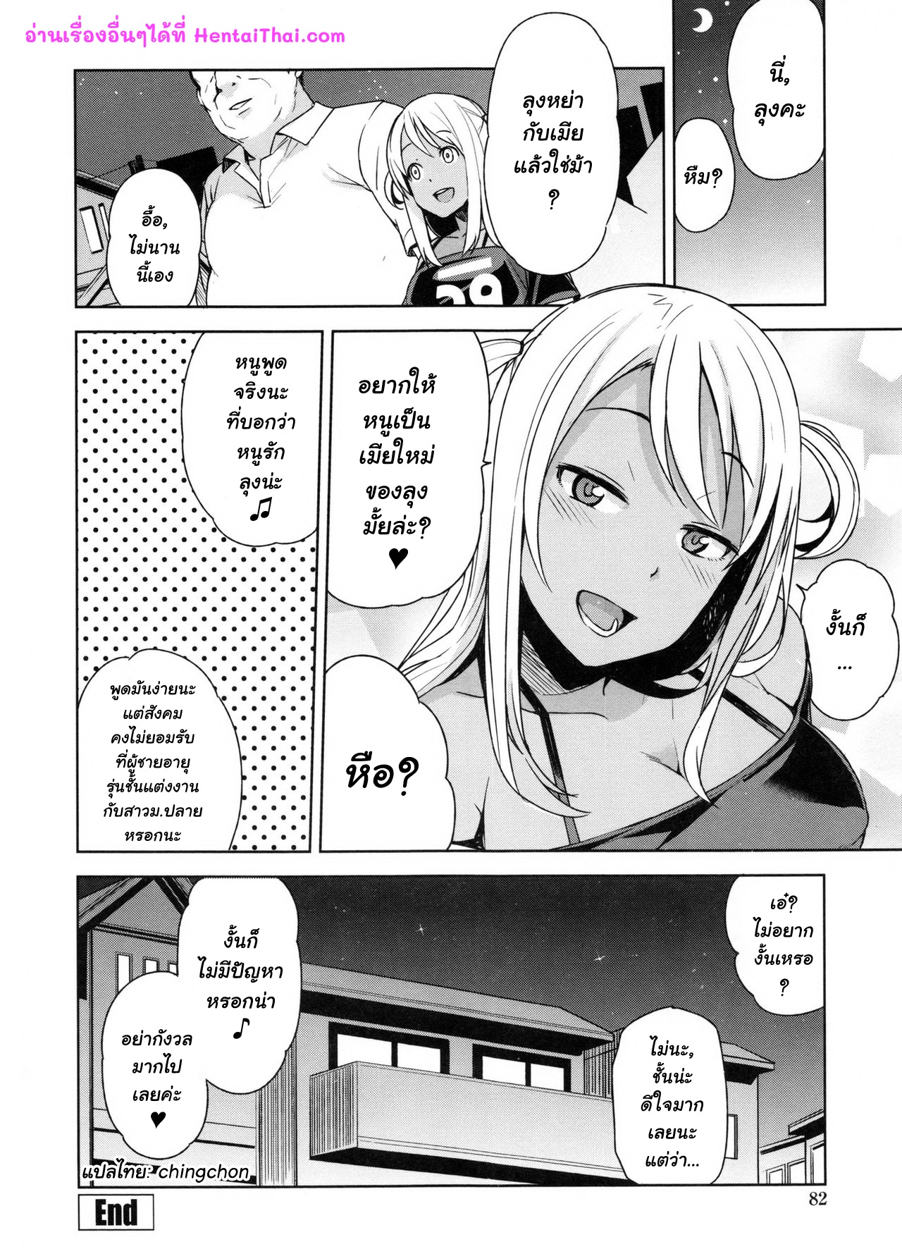 ของลุงเอามันส์-เจอกันอีกไหม-2-Tamagoro-Take-Out-Ch.2-22