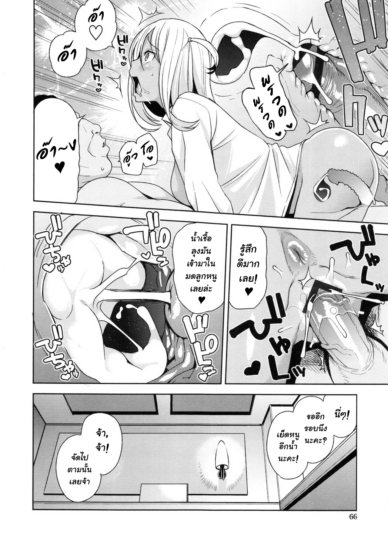 ของลุงเอามันส์-เจอกันอีกไหม-2-Tamagoro-Take-Out-Ch.2-6