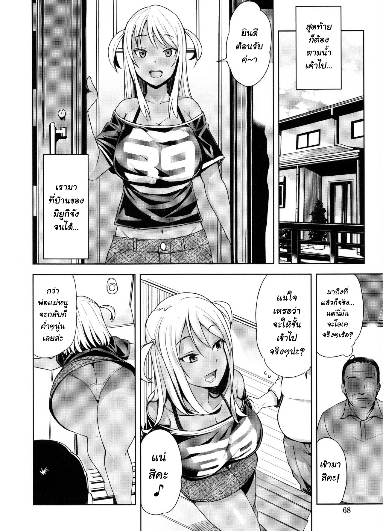 ของลุงเอามันส์-เจอกันอีกไหม-2-Tamagoro-Take-Out-Ch.2-8