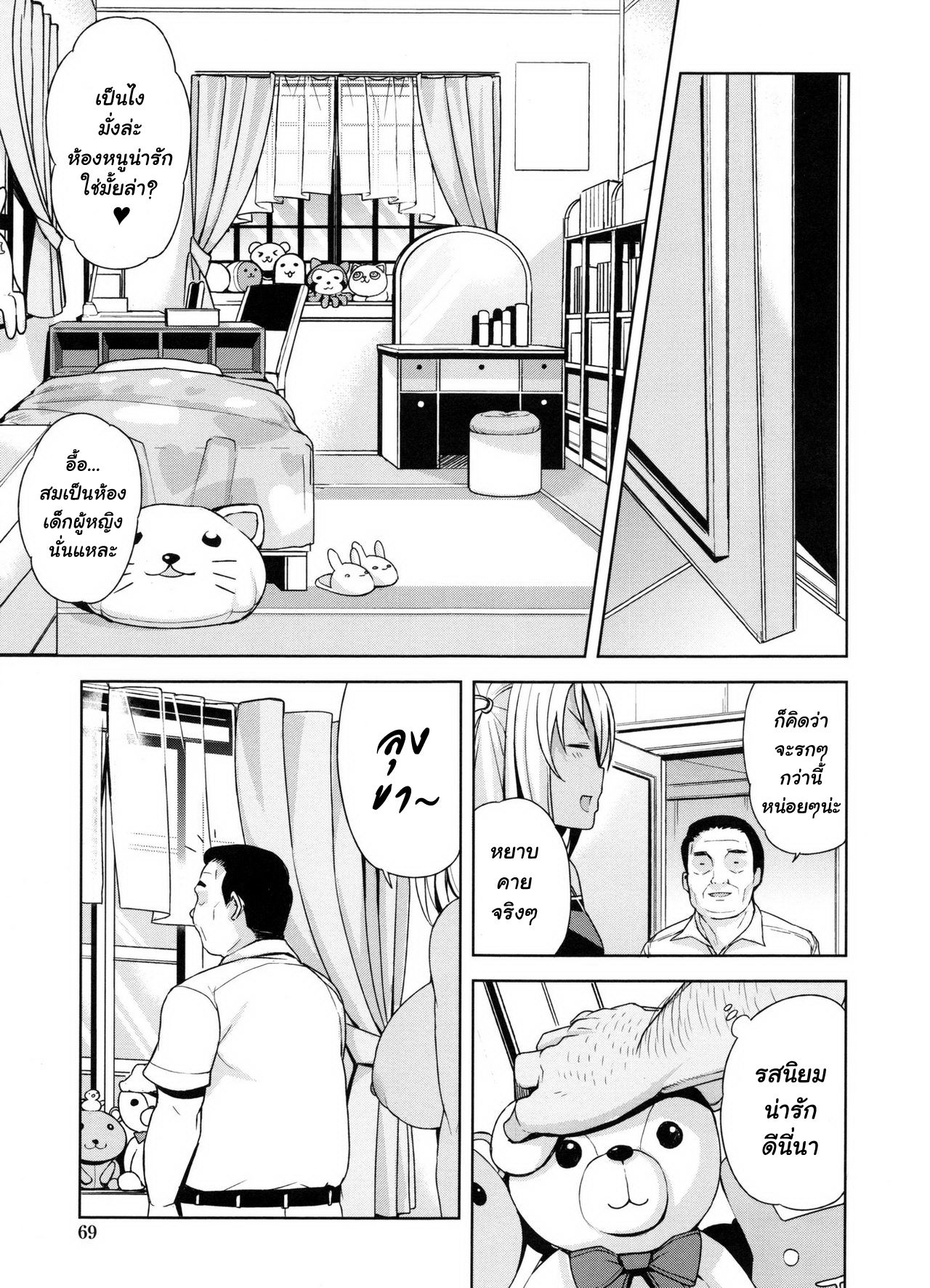 ของลุงเอามันส์-เจอกันอีกไหม-2-Tamagoro-Take-Out-Ch.2-9