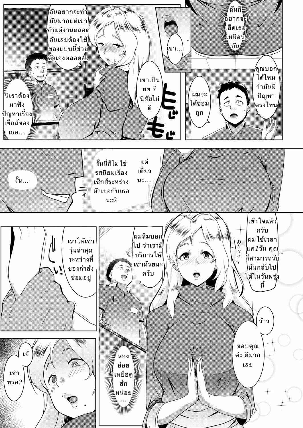 ของเล่นใหม่ของสาวผมทอง-Muneshiro-Kinpatsu-Tsuma-wa-Shinsaku-Kaden-3