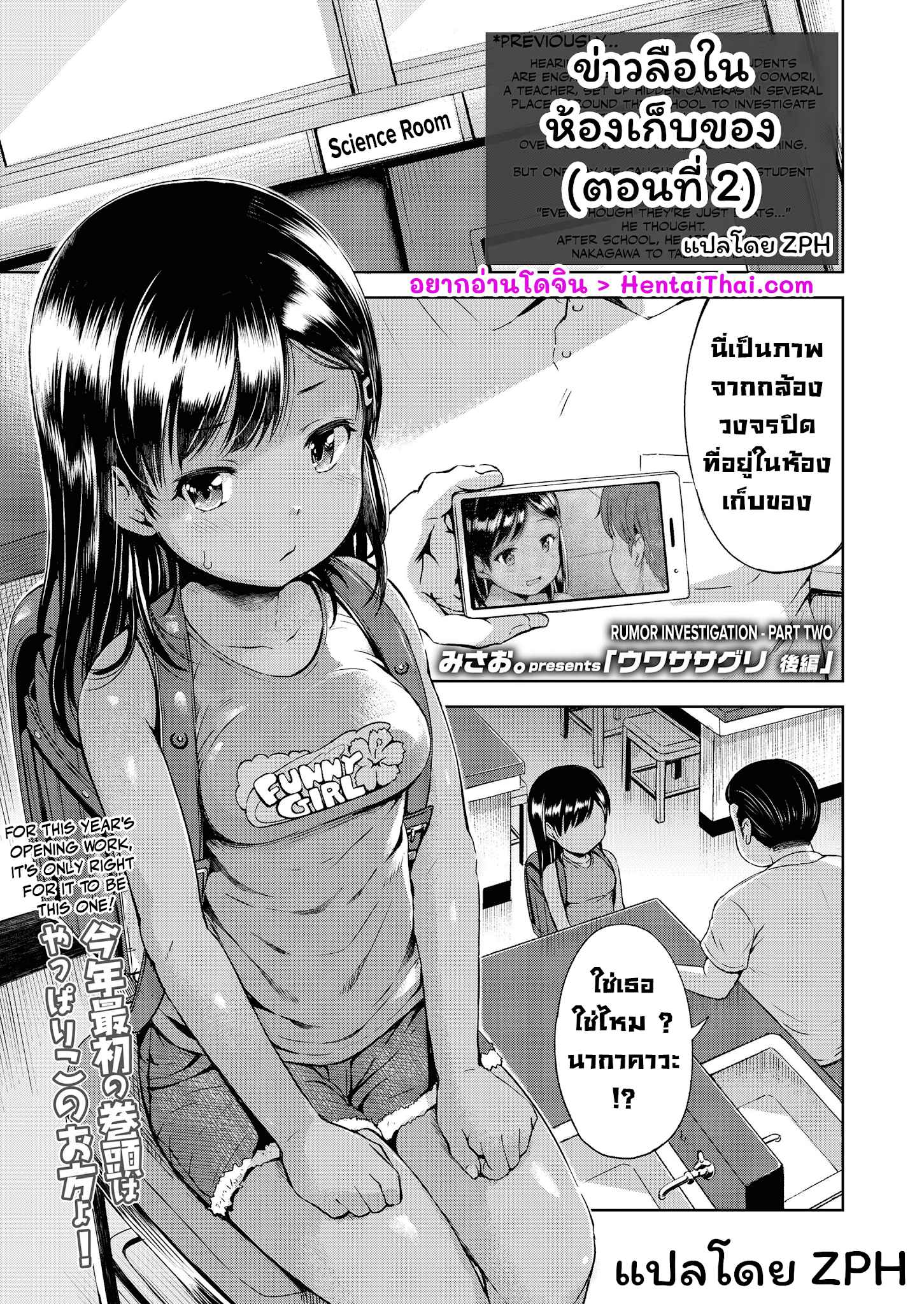 ข่าวฉาวในห้องเก็บของ-2-misao.-Uwasa-Saguri-Kouhen-Rumor-Investigation-Part-Two-COMIC-LO-2021-03-1