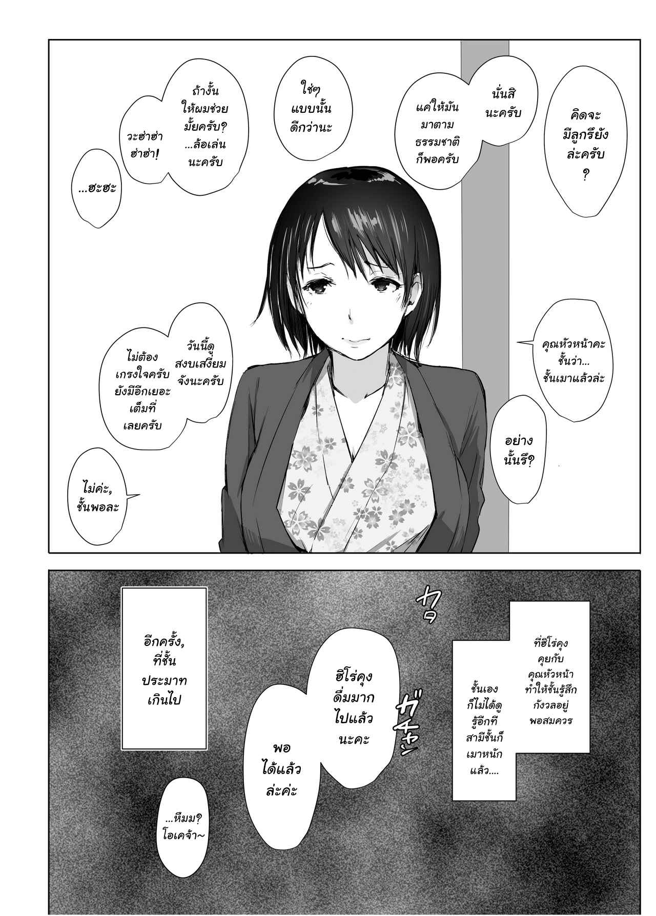 คนนั้นไม่ดี-คนนี้ไม่มันส์-Arakureta-Monotachi-Arakure-Hitozuma-to-NTR-Chounai-Ryokou-10