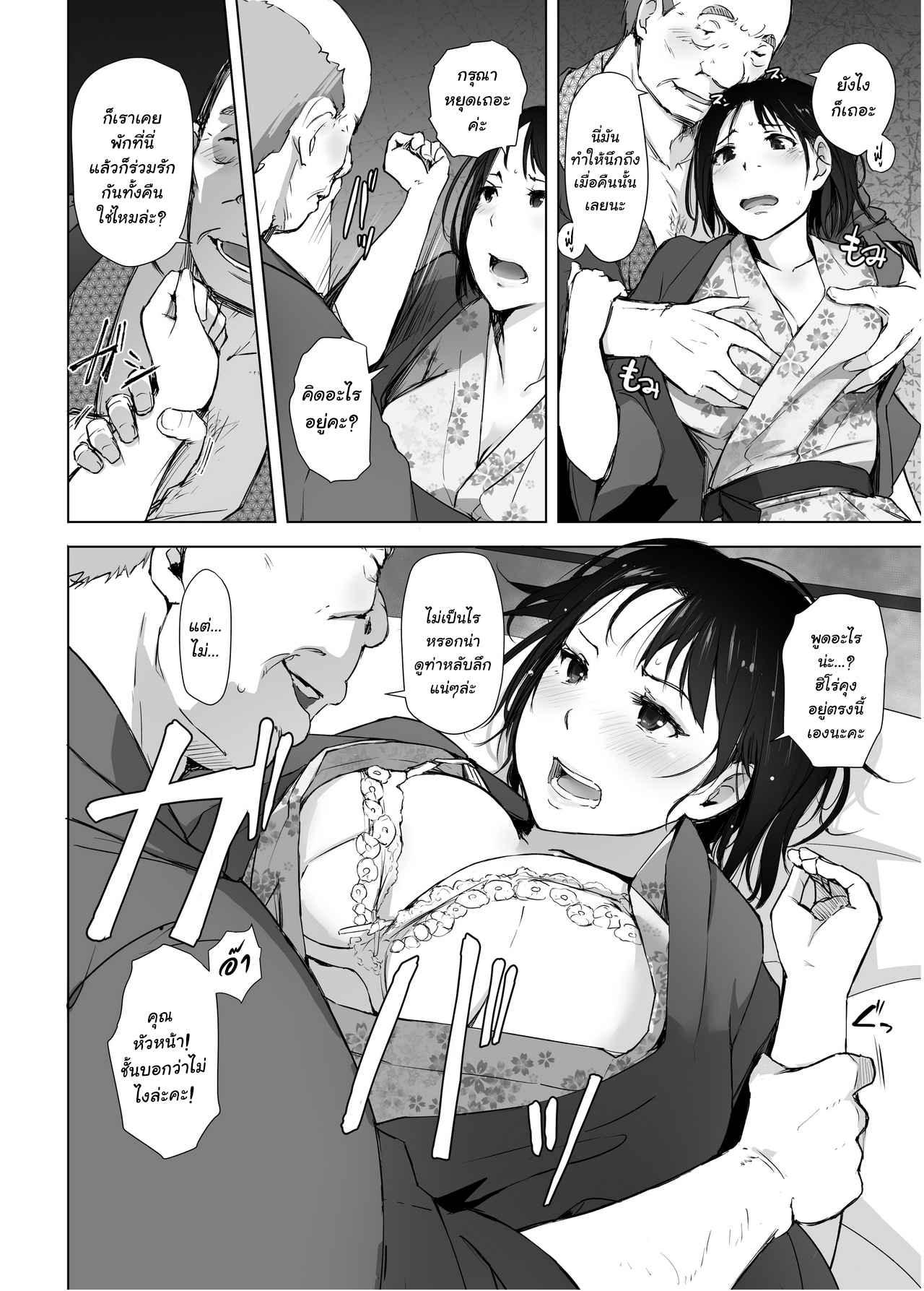 คนนั้นไม่ดี-คนนี้ไม่มันส์-Arakureta-Monotachi-Arakure-Hitozuma-to-NTR-Chounai-Ryokou-12