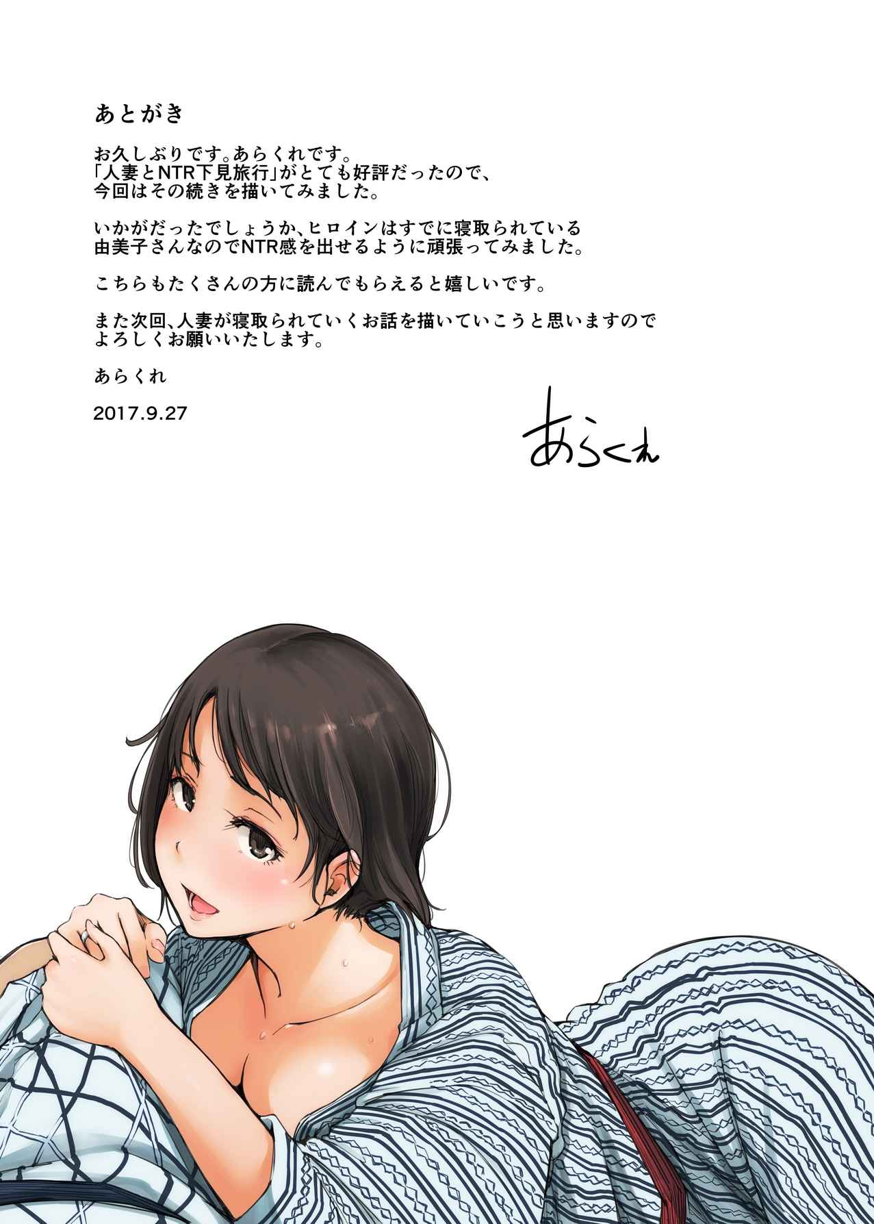 คนนั้นไม่ดี-คนนี้ไม่มันส์-Arakureta-Monotachi-Arakure-Hitozuma-to-NTR-Chounai-Ryokou-49