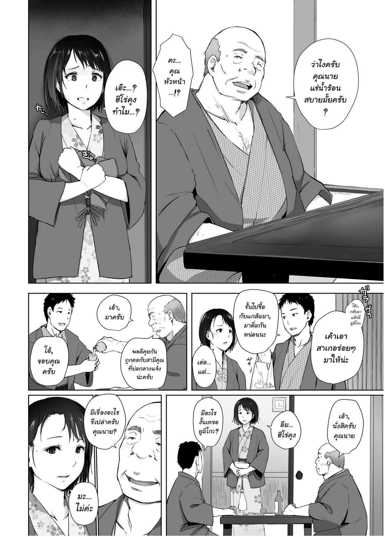 คนนั้นไม่ดี-คนนี้ไม่มันส์-Arakureta-Monotachi-Arakure-Hitozuma-to-NTR-Chounai-Ryokou-8