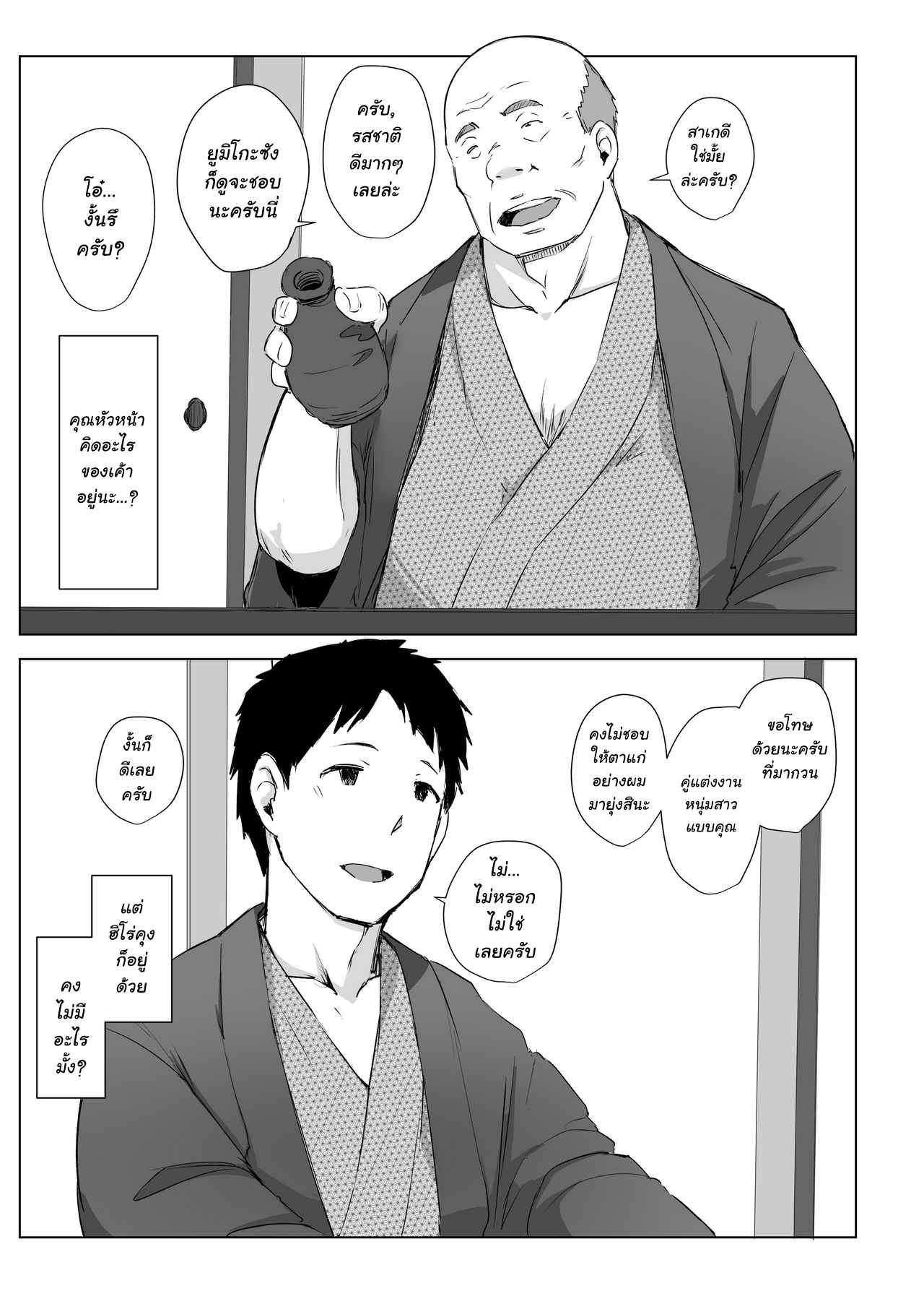 คนนั้นไม่ดี-คนนี้ไม่มันส์-Arakureta-Monotachi-Arakure-Hitozuma-to-NTR-Chounai-Ryokou-9
