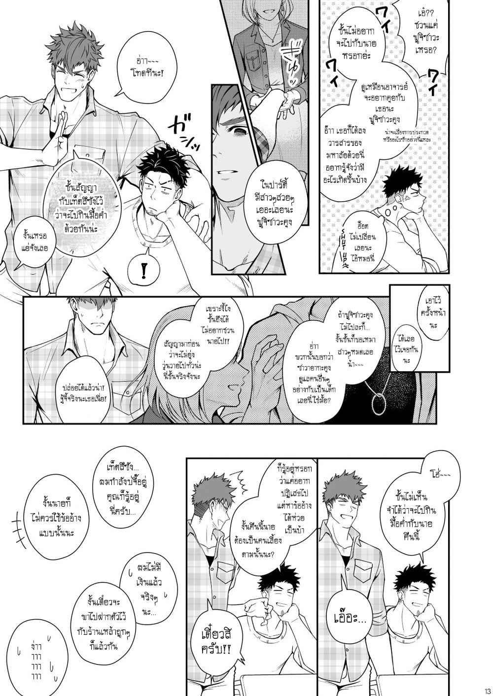 คนนี้พี่จอง-Meisho-Hanten-Haruaki-Zyuuyoku-UNGOGGLED-12
