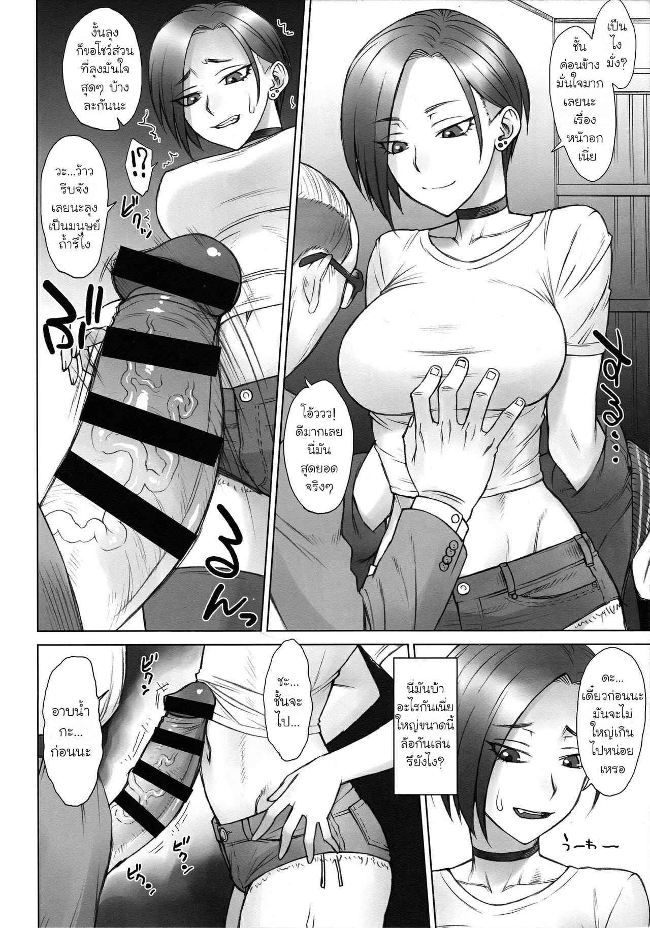 คนไม่ดีต้องโดนสั่งสอน-Manguri-Cannon-BANG-YOU-Stun-Gun-Ayaka-vs-Dekachin-Oji-4