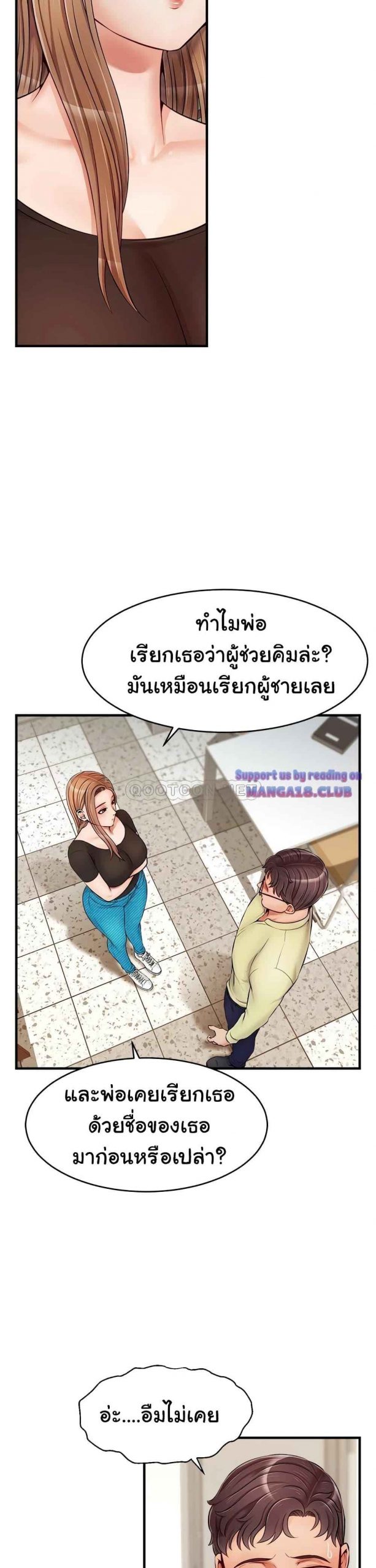 ครอบครัววุ่นรัก-14-Its-Okay-Because-Its-Family-Ch.14-23