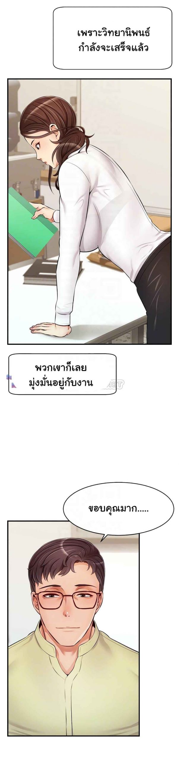 ครอบครัววุ่นรัก-14-Its-Okay-Because-Its-Family-Ch.14-6