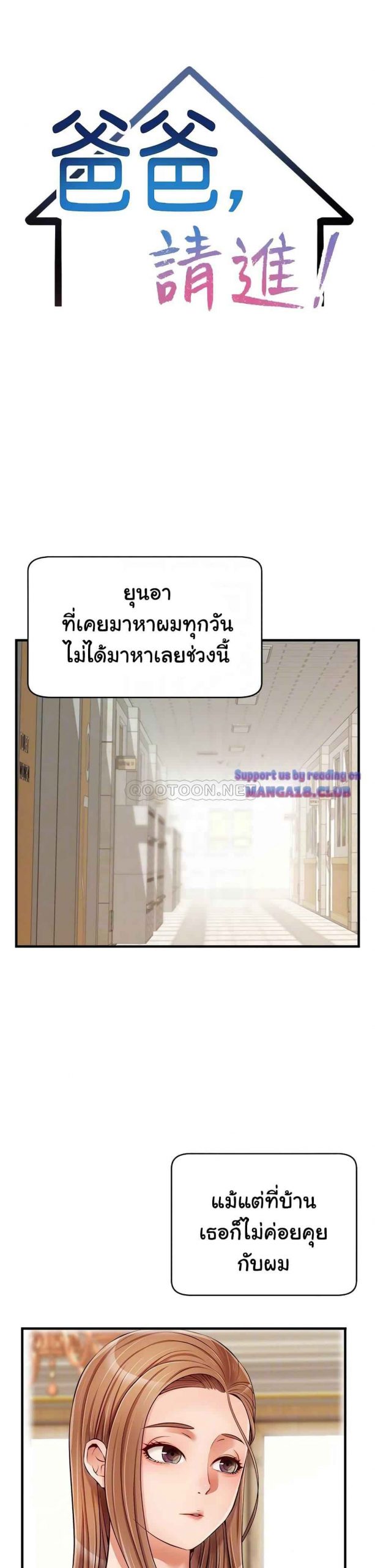 ครอบครัววุ่นรัก-14-Its-Okay-Because-Its-Family-Ch.14-7