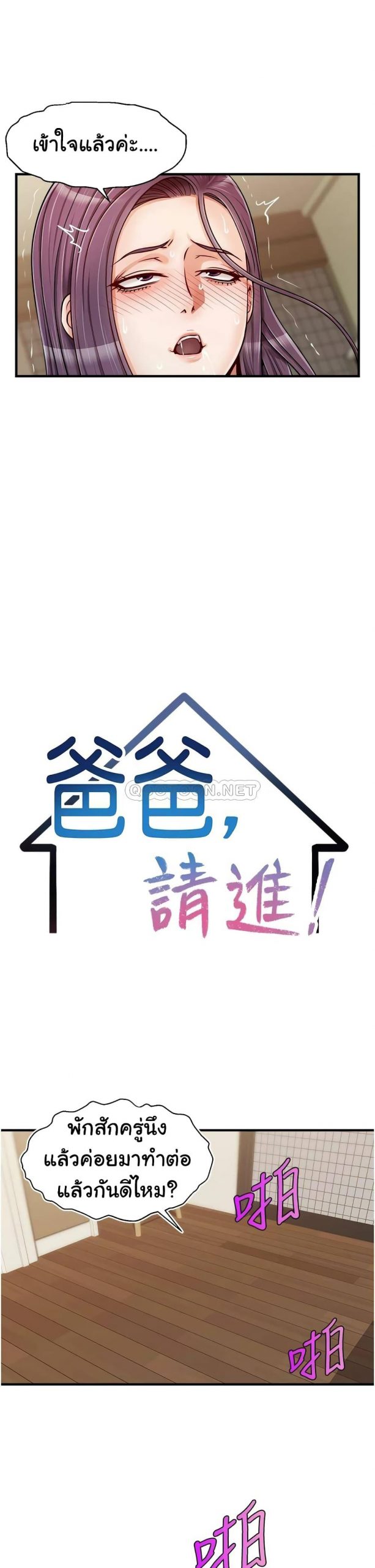 ครอบครัววุ่นรัก-17-Its-Okay-Because-Its-Family-Ch.17-12