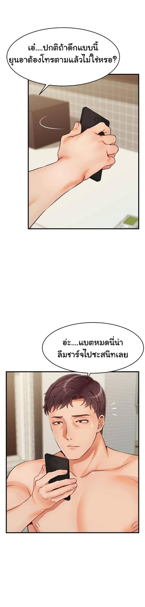 ครอบครัววุ่นรัก-17-Its-Okay-Because-Its-Family-Ch.17-29