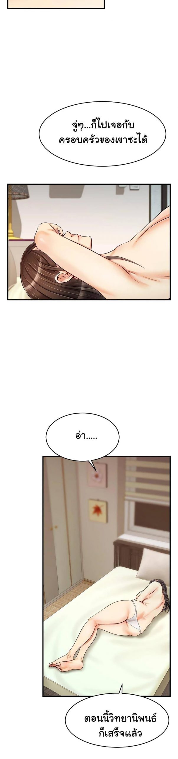 ครอบครัววุ่นรัก-17-Its-Okay-Because-Its-Family-Ch.17-42