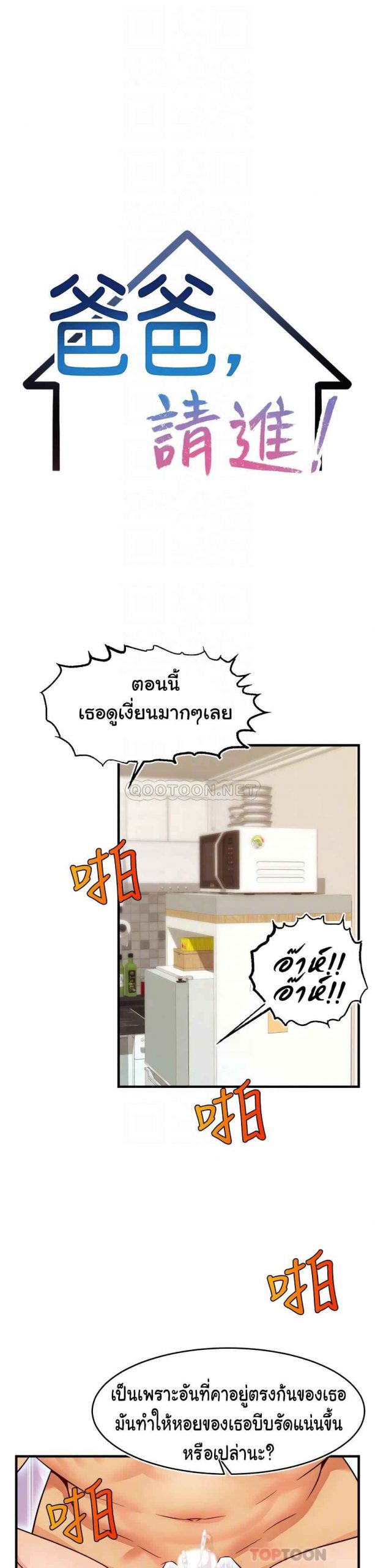 ครอบครัววุ่นรัก-18-Its-Okay-Because-Its-Family-Ch.18-18