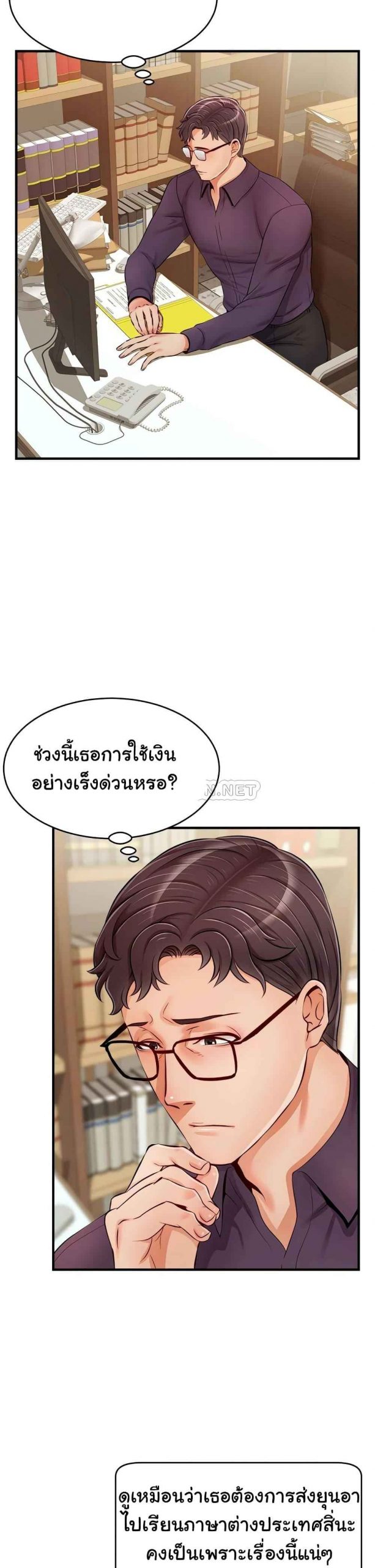ครอบครัววุ่นรัก-18-Its-Okay-Because-Its-Family-Ch.18-33