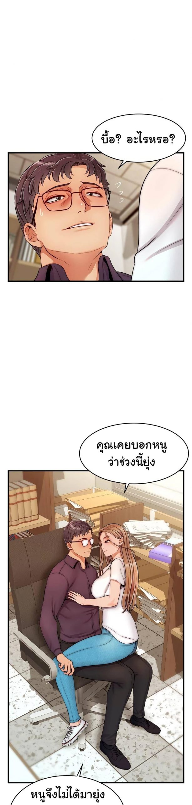 ครอบครัววุ่นรัก-20-Its-Okay-Because-Its-Family-Ch.20-5