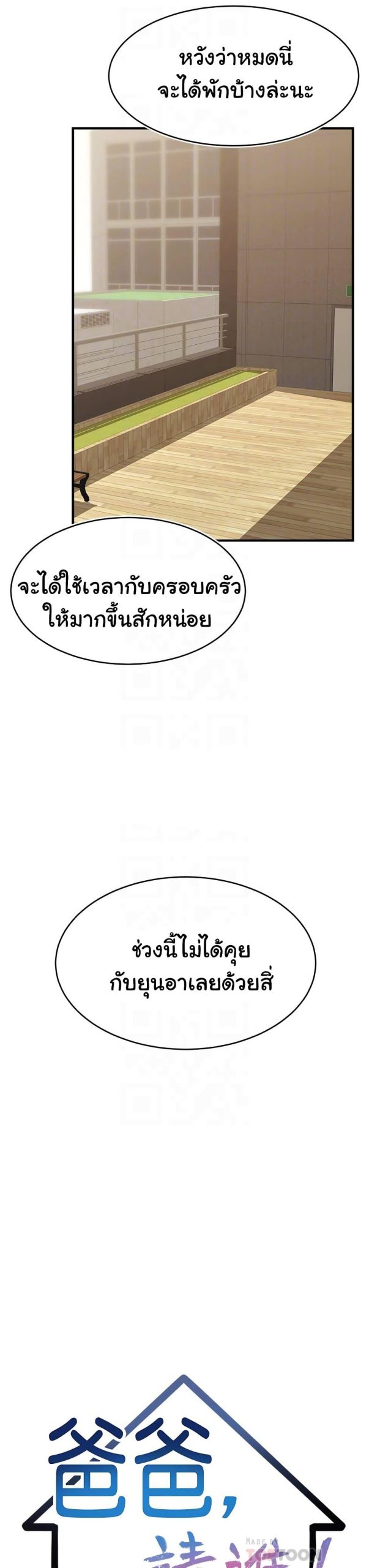 ครอบครัววุ่นรัก-21-Its-Okay-Because-Its-Family-Ch.21-11