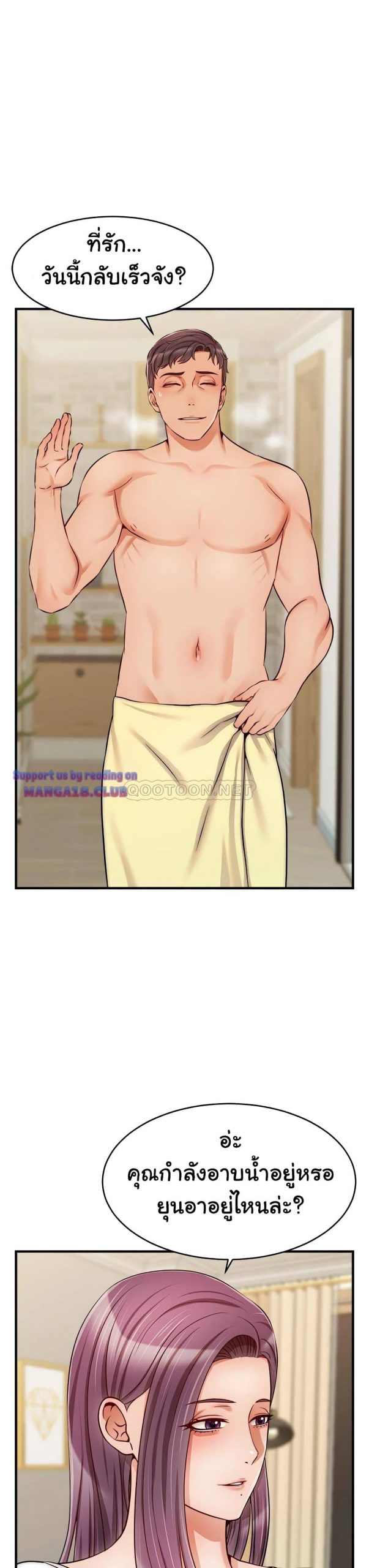 ครอบครัววุ่นรัก-21-Its-Okay-Because-Its-Family-Ch.21-38