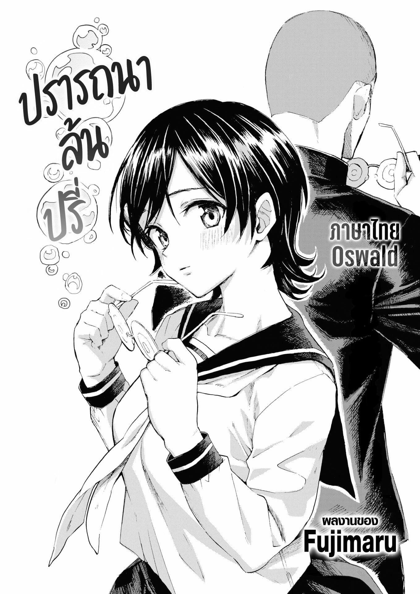 ความต้องการล้นปรี่-Fujimaru-Sai-wa-Utakata-no-Gotoku-1-1