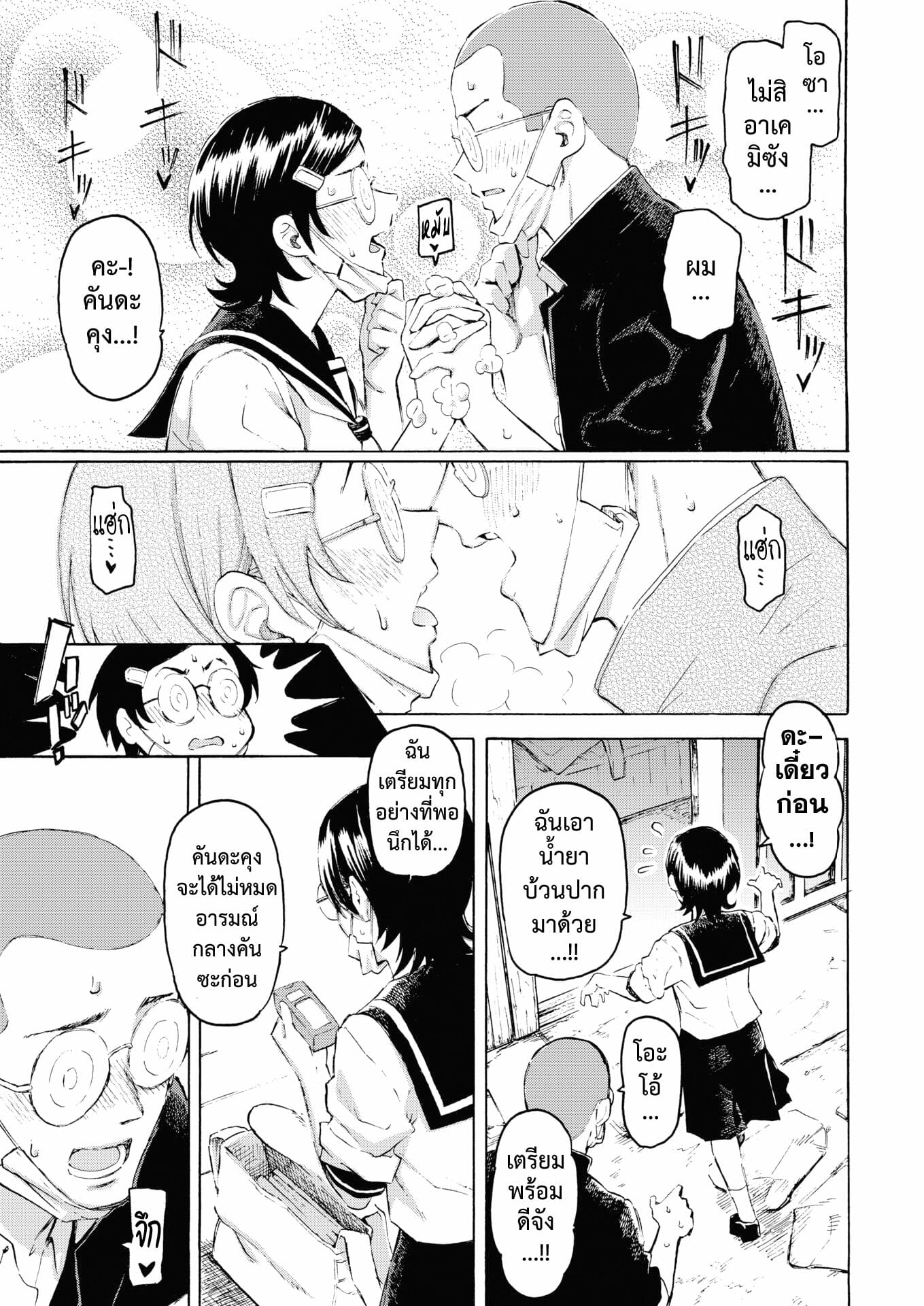 ความต้องการล้นปรี่-Fujimaru-Sai-wa-Utakata-no-Gotoku-7