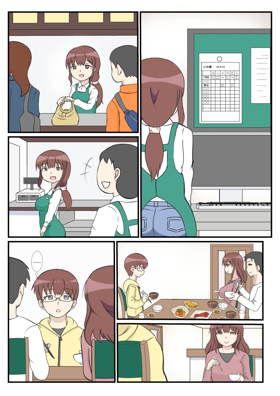 ความรักของแม่-Sausu-Ootaya-Haha-no-Hatsukoi-wa-Ojisan-Desu-10