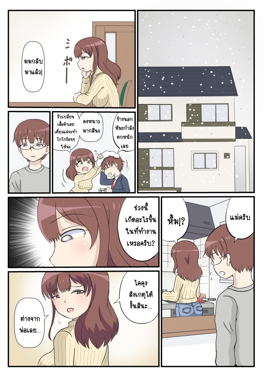 ความรักของแม่-Sausu-Ootaya-Haha-no-Hatsukoi-wa-Ojisan-Desu-11