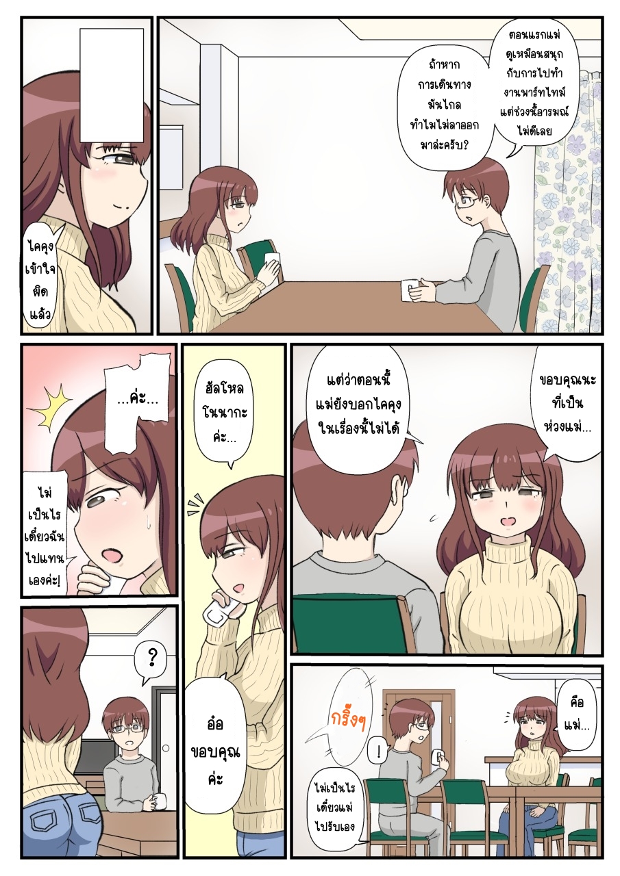 ความรักของแม่-Sausu-Ootaya-Haha-no-Hatsukoi-wa-Ojisan-Desu-12