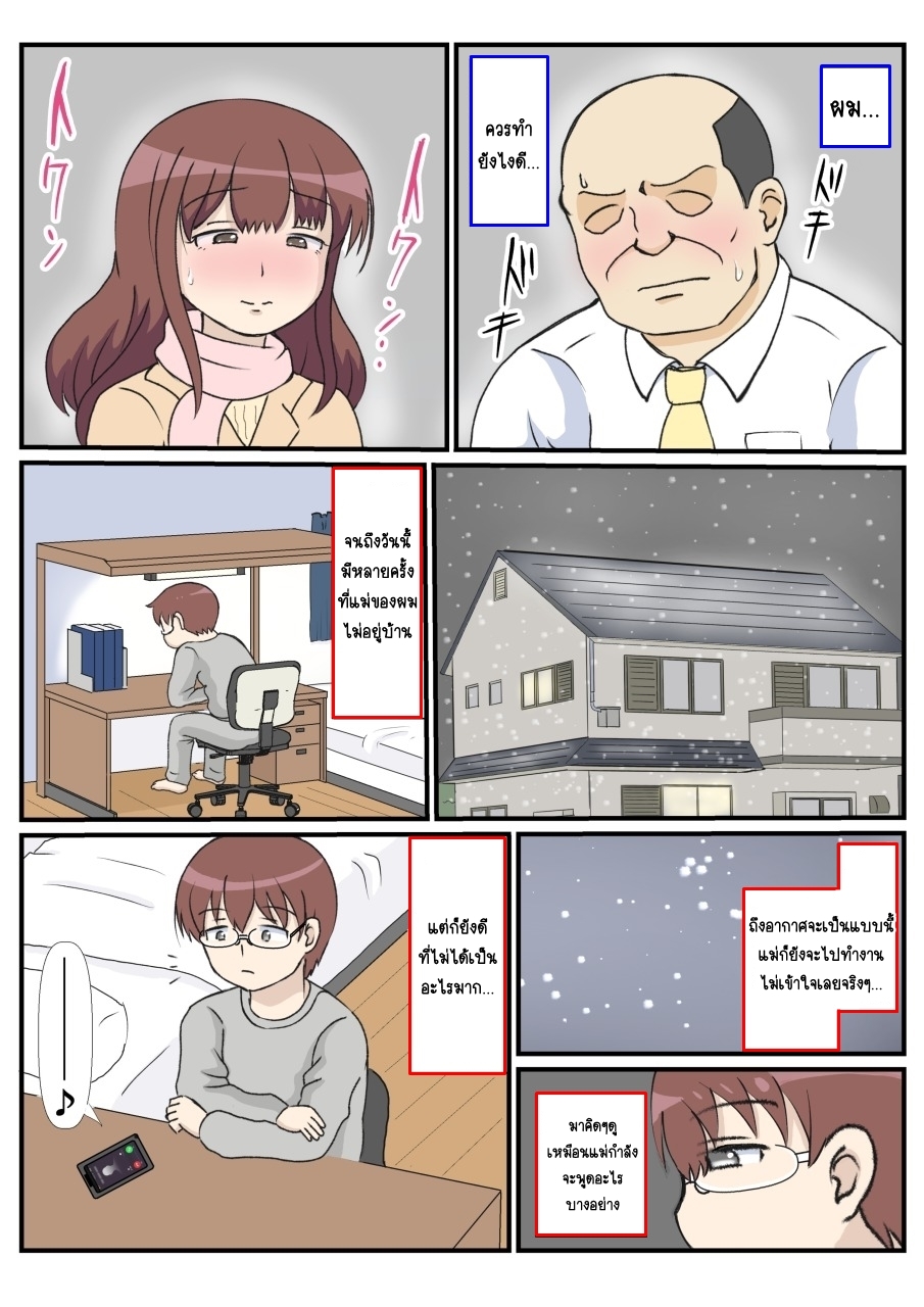 ความรักของแม่-Sausu-Ootaya-Haha-no-Hatsukoi-wa-Ojisan-Desu-14