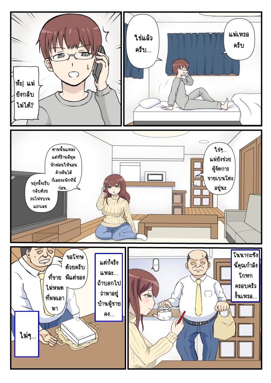 ความรักของแม่-Sausu-Ootaya-Haha-no-Hatsukoi-wa-Ojisan-Desu-15