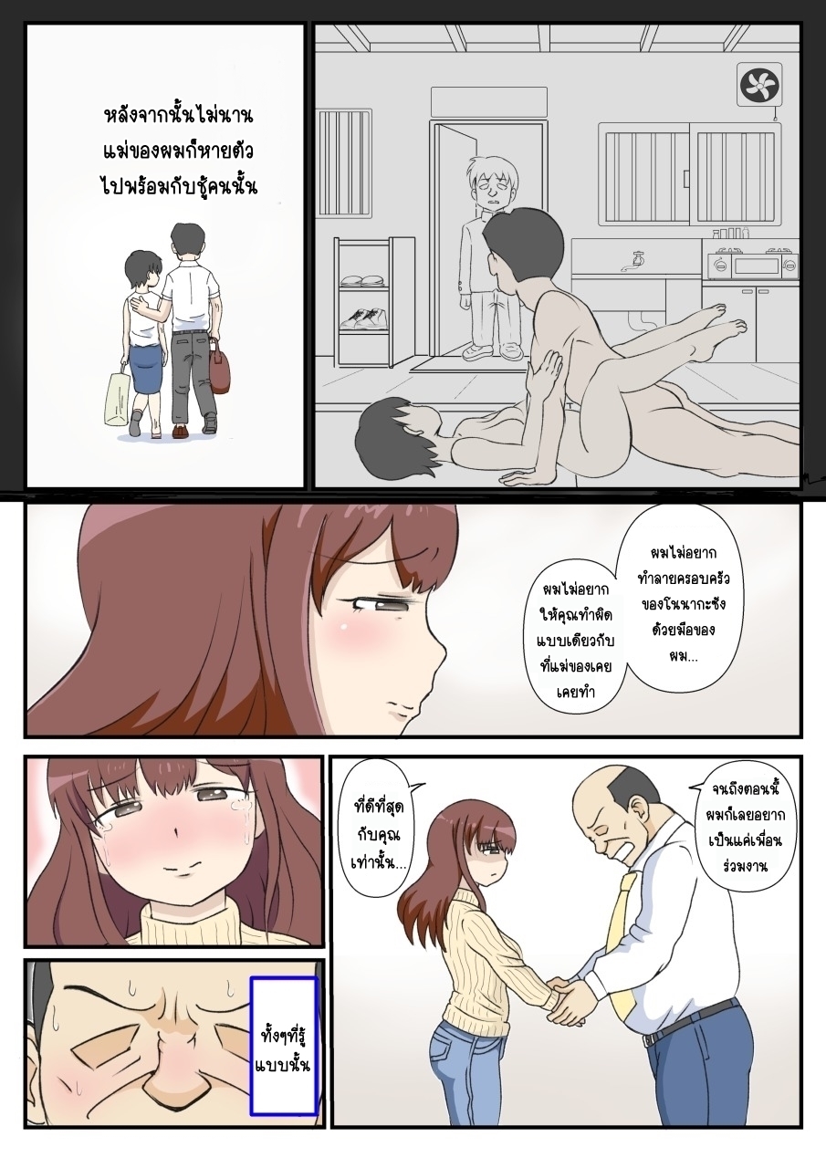 ความรักของแม่-Sausu-Ootaya-Haha-no-Hatsukoi-wa-Ojisan-Desu-19
