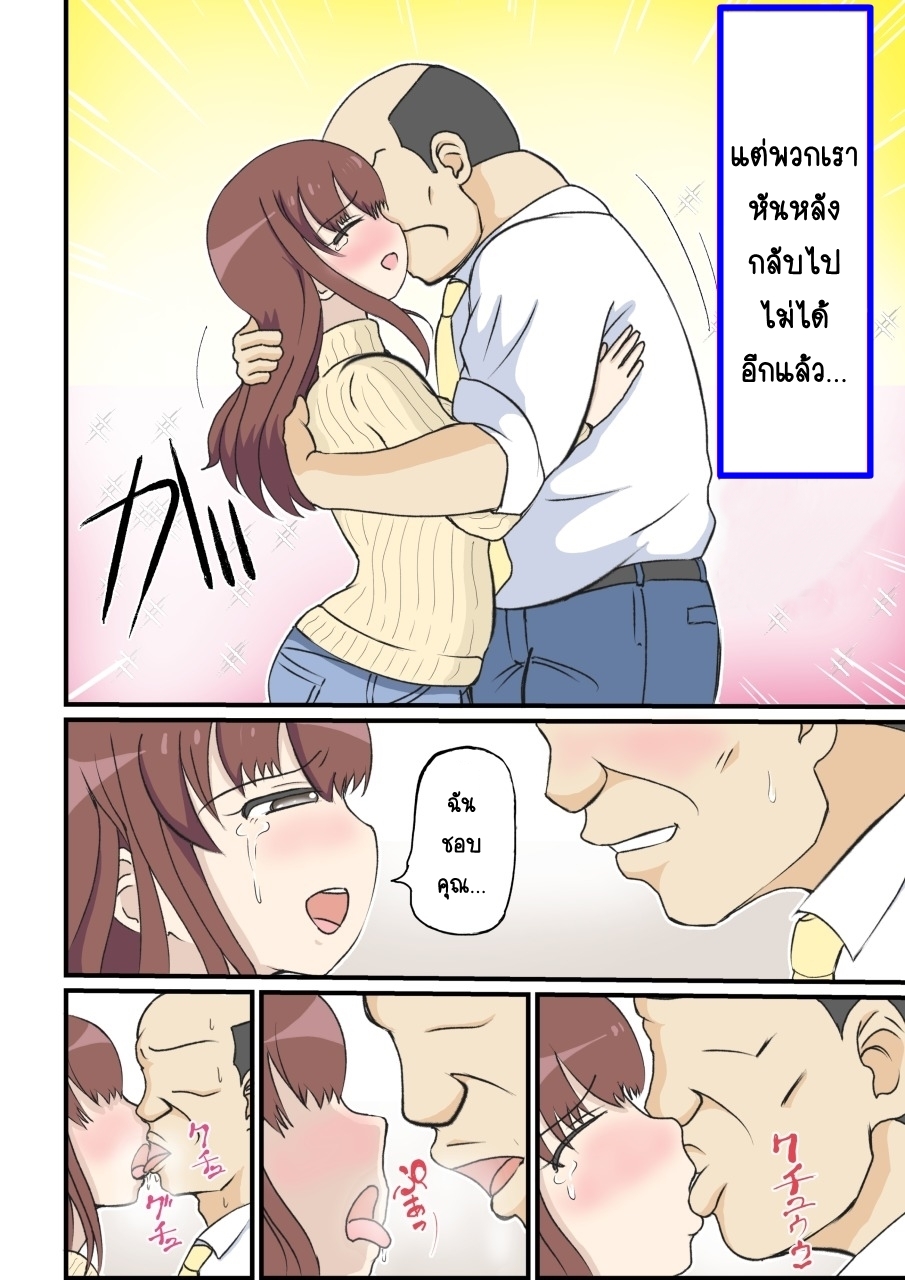 ความรักของแม่-Sausu-Ootaya-Haha-no-Hatsukoi-wa-Ojisan-Desu-20