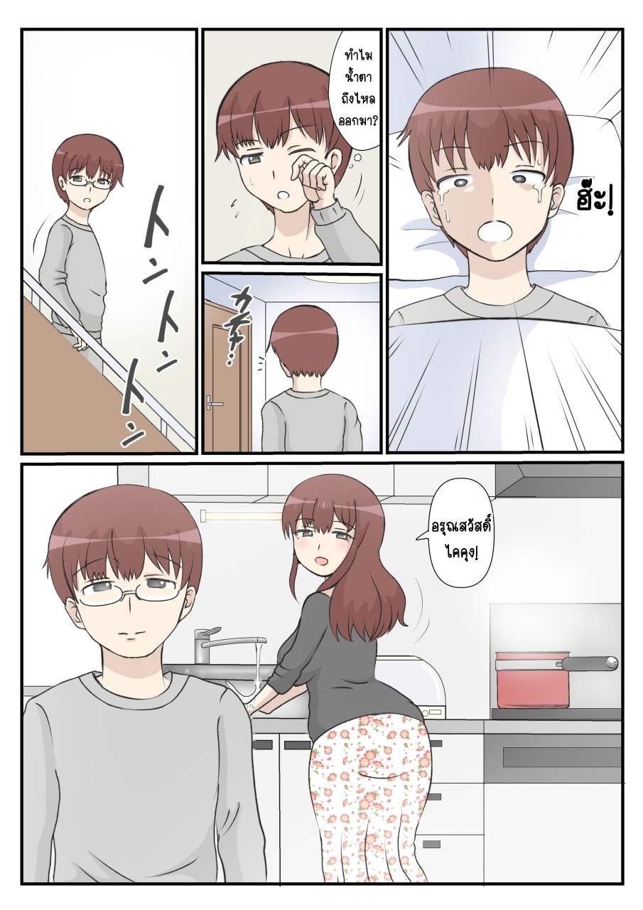 ความรักของแม่-Sausu-Ootaya-Haha-no-Hatsukoi-wa-Ojisan-Desu-47