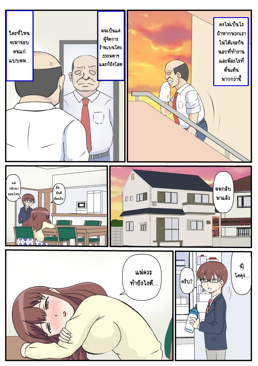 ความรักของแม่-Sausu-Ootaya-Haha-no-Hatsukoi-wa-Ojisan-Desu-5