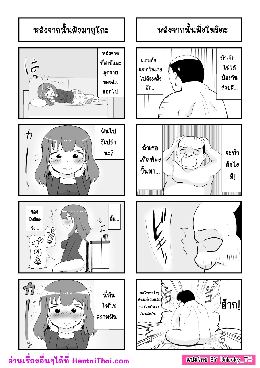 ความรักของแม่-Sausu-Ootaya-Haha-no-Hatsukoi-wa-Ojisan-Desu-50