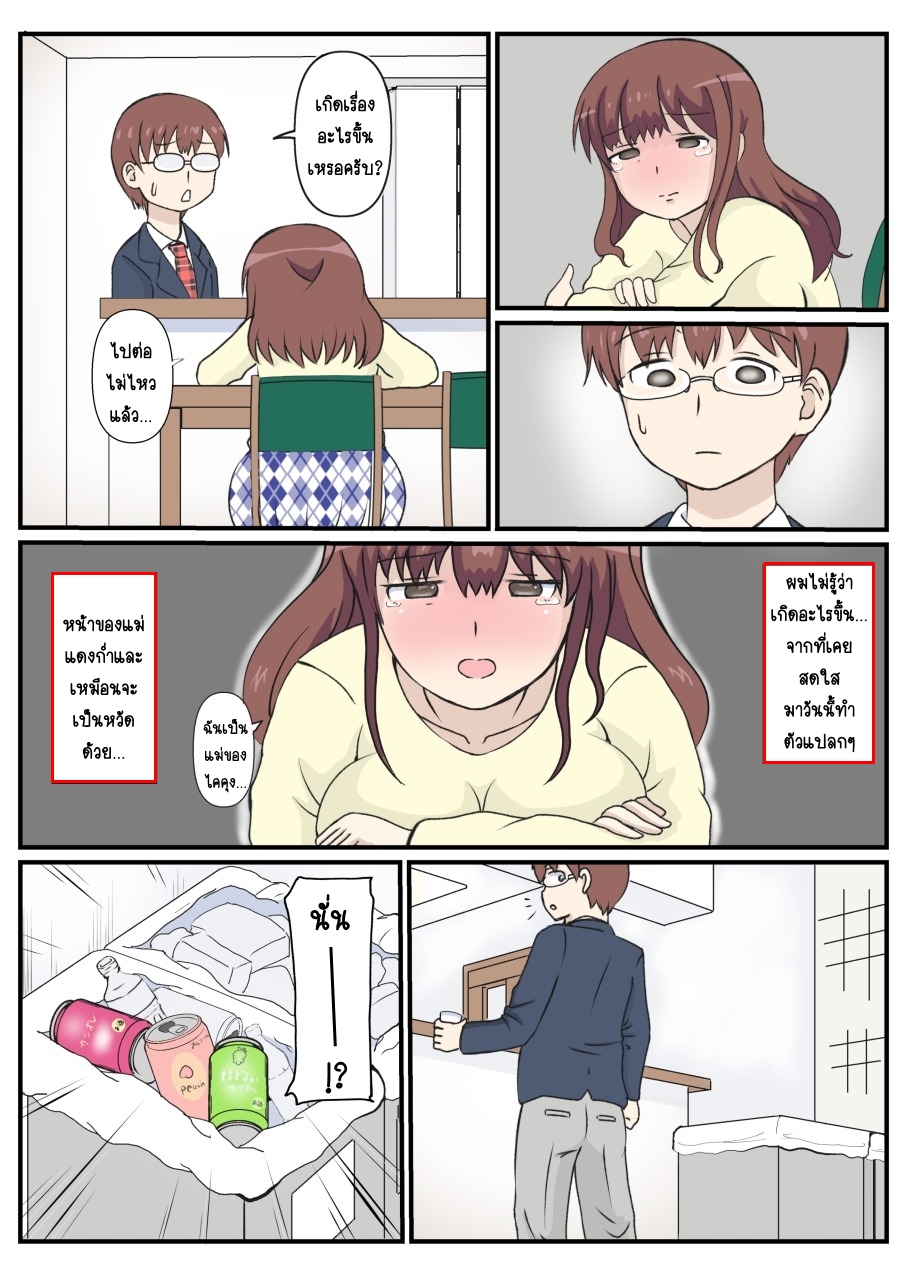 ความรักของแม่-Sausu-Ootaya-Haha-no-Hatsukoi-wa-Ojisan-Desu-6