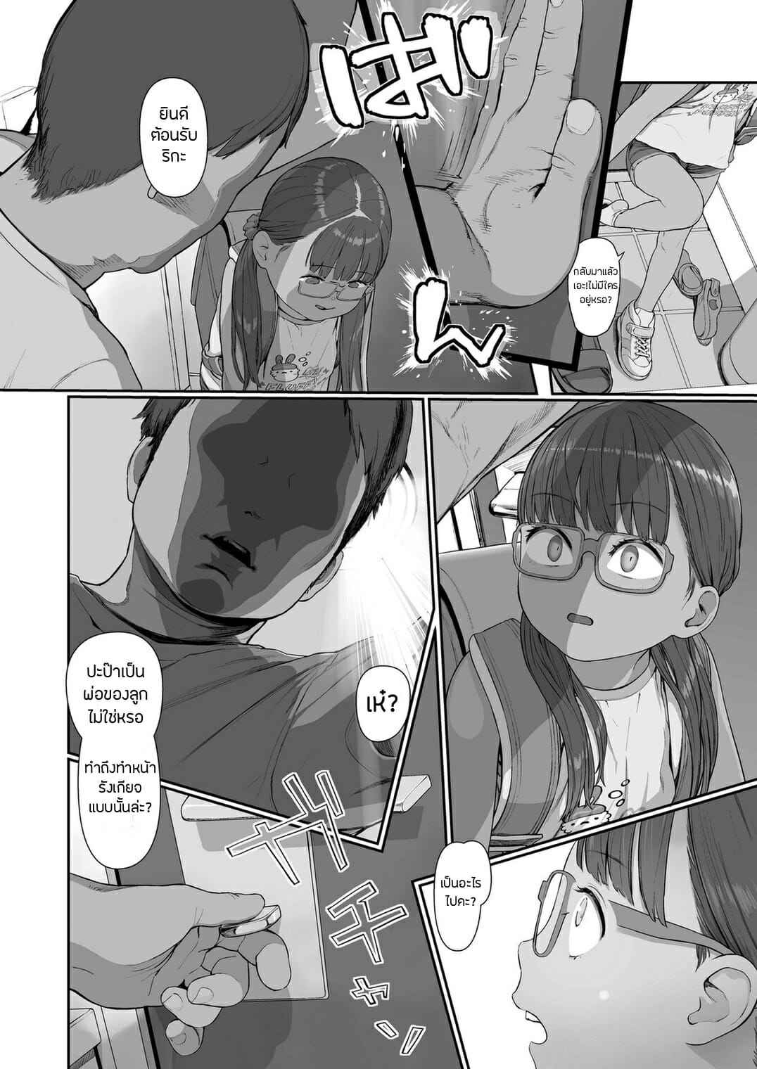 ความรักแบบเมตตาอาทร-Wada-Wau-Mada-Maniau-2-nin-wa-Papa-no-Daiji-na-Aigan-Musume-COMIC-LO-2021-09-Part-1-15