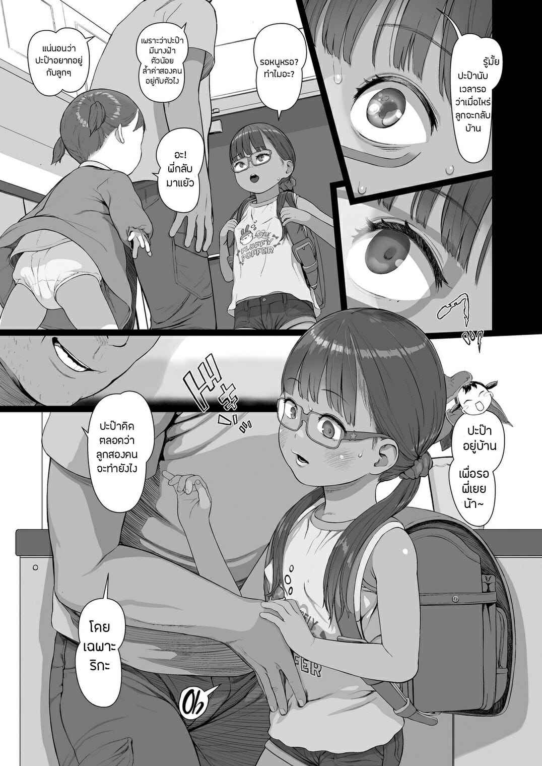 ความรักแบบเมตตาอาทร-Wada-Wau-Mada-Maniau-2-nin-wa-Papa-no-Daiji-na-Aigan-Musume-COMIC-LO-2021-09-Part-1-16