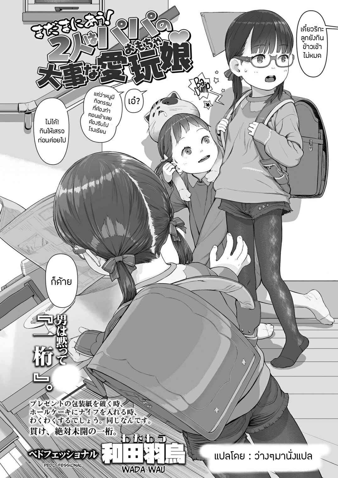 ความรักแบบเมตตาอาทร-Wada-Wau-Mada-Maniau-2-nin-wa-Papa-no-Daiji-na-Aigan-Musume-COMIC-LO-2021-09-Part-1-6