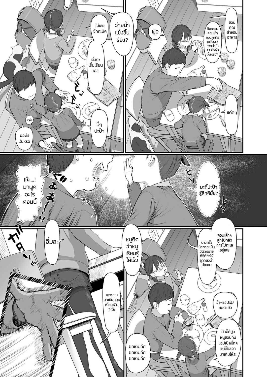 ความรักแบบเมตตาอาทร-Wada-Wau-Mada-Maniau-2-nin-wa-Papa-no-Daiji-na-Aigan-Musume-COMIC-LO-2021-09-Part-1-7