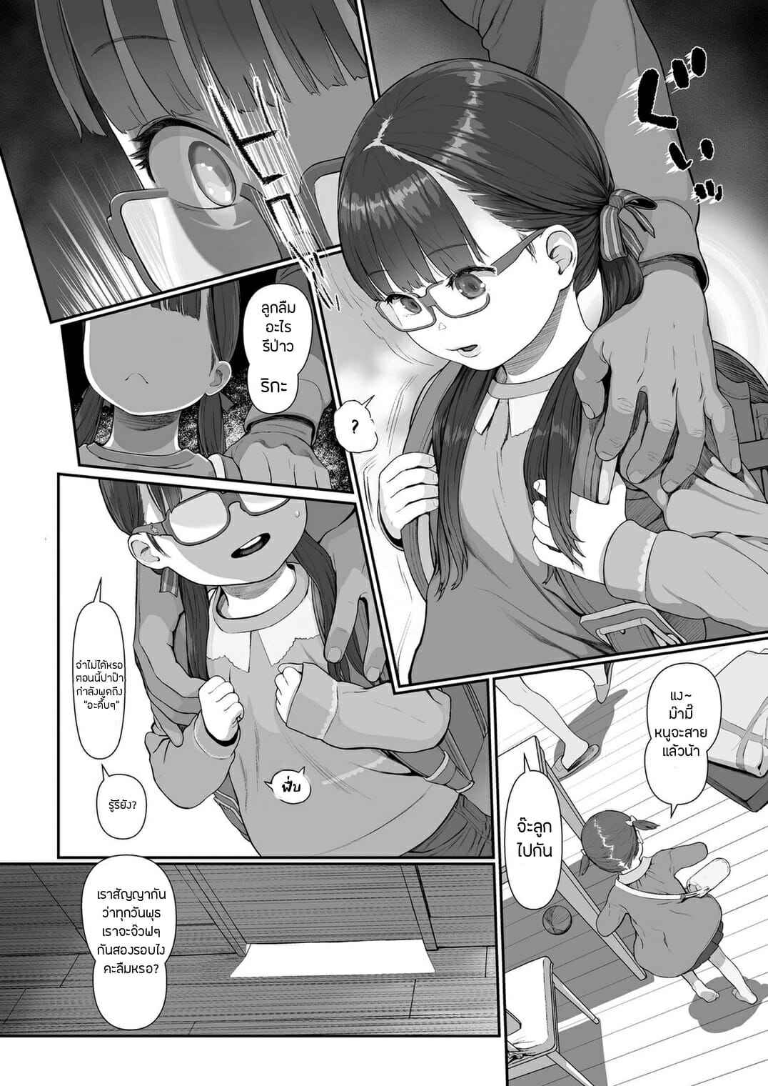 ความรักแบบเมตตาอาทร-Wada-Wau-Mada-Maniau-2-nin-wa-Papa-no-Daiji-na-Aigan-Musume-COMIC-LO-2021-09-Part-1-8-1